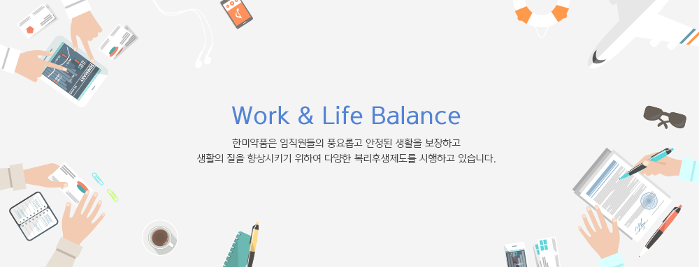 Work & Life Balanceѹ̾ǰ  ǳӰ  Ȱ ϰ Ȱ  Ű Ͽ پ Ļ ϰ ֽϴ.