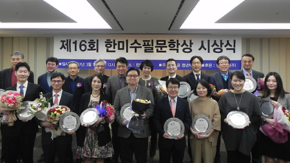 제14회 한미수필문학상 시상식