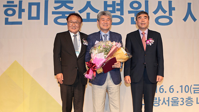 제8회 한미중소병원상 시상식 현장