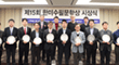 제15회 한미수필문학상 시상식 열려