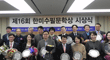 제16회 한미수필문학상 시상식 열려