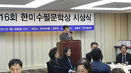 제14회 한미수필문학상 시상식