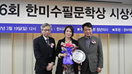제14회 한미수필문학상 시상식