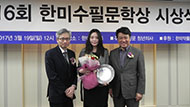 제14회 한미수필문학상 시상식