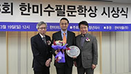 제14회 한미수필문학상 시상식