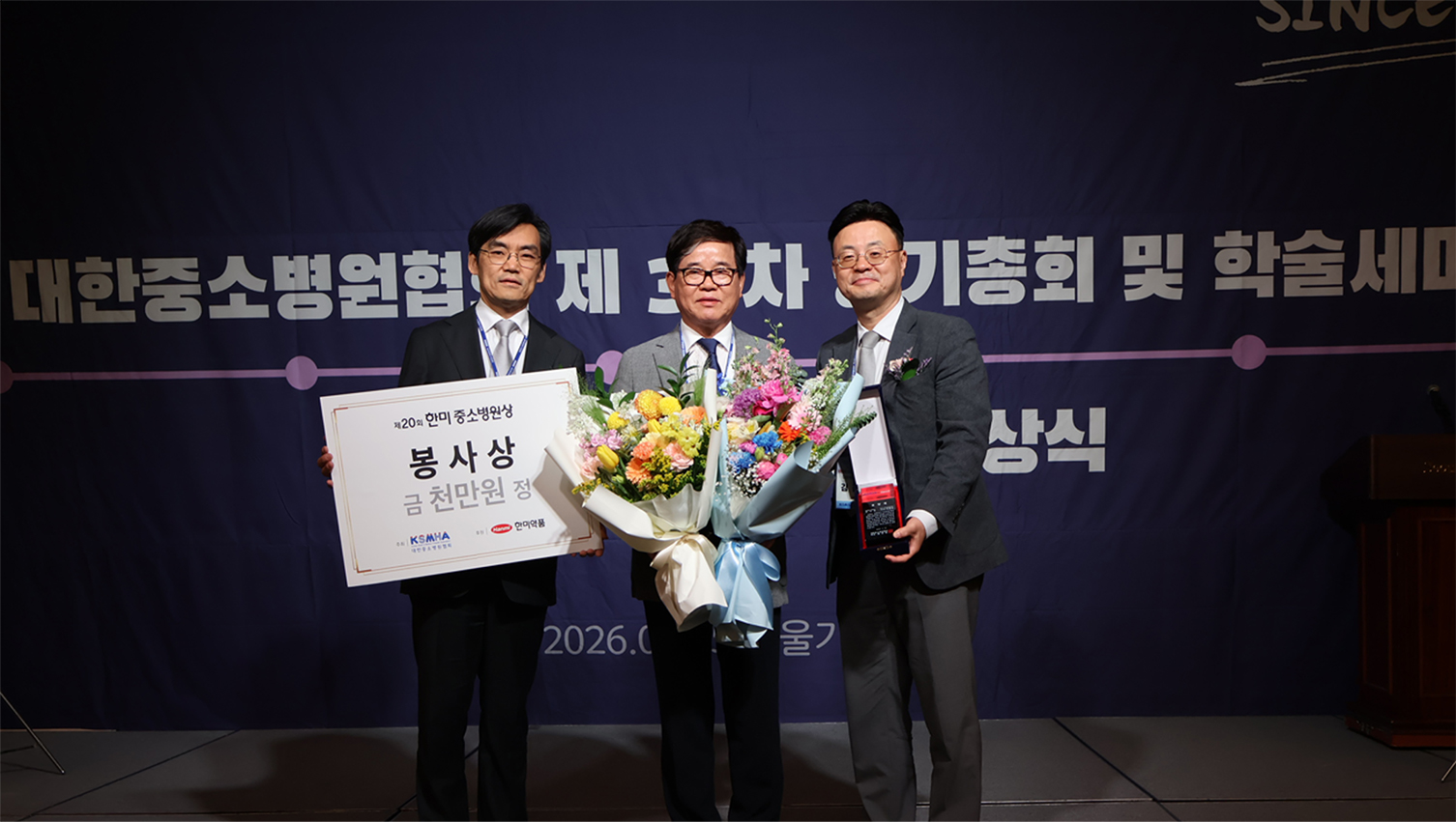 한미중소병원상